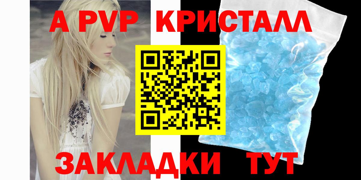 A-PVP крисы CK Ефремов