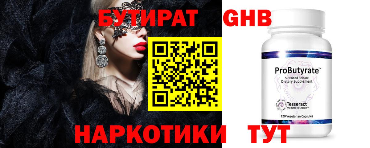 Ефремов  Бутират GHB  БУТИРАТ  Вход с VPN 