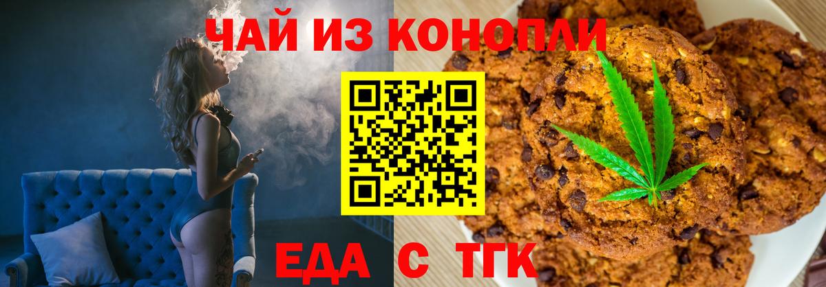 Canna-Cookies конопля Ефремов