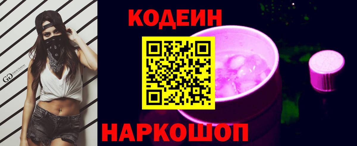 Ефремов  Кодеиновый сироп Lean напиток Lean (лин)  Кодеиновый сироп Lean напиток Lean (лин)  Вход с VPN 