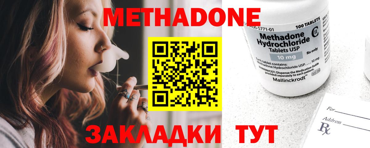 площадка наркотические препараты  МЕТАДОН methadone  Вход с VPN  Ефремов 